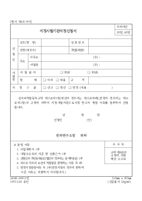 지정시험기관지정신청서 지정시험기관지정신청서
